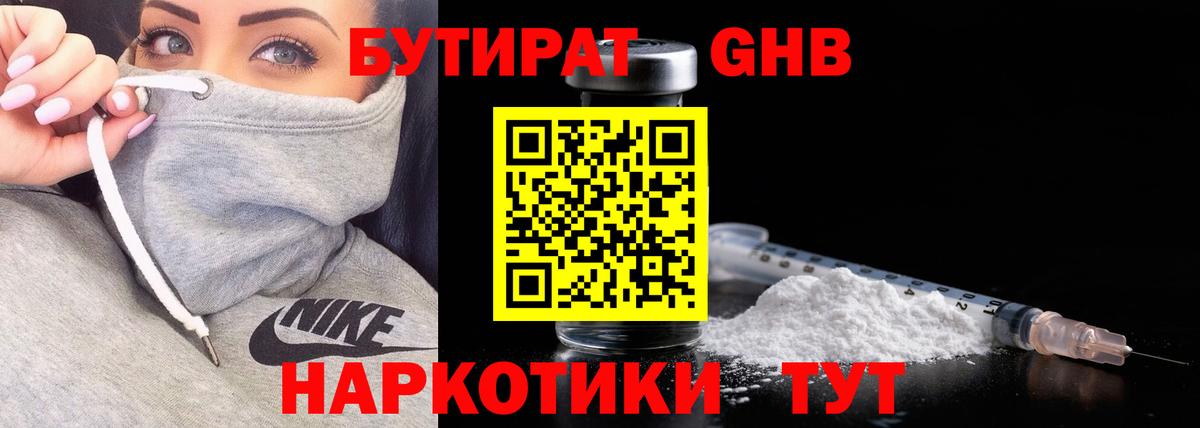 Большой Камень  БУТИРАТ  Вход с VPN  Бутират 1.4BDO 
