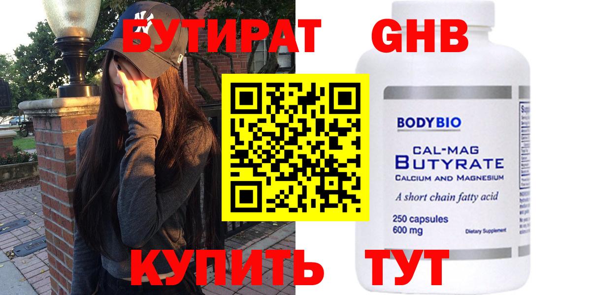 Бутират BDO Большой Камень