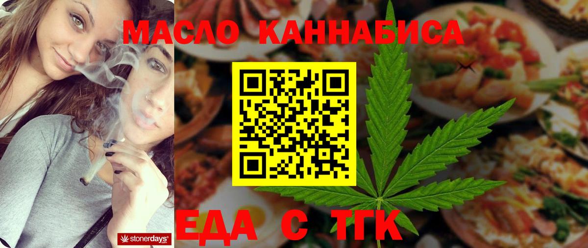 Еда ТГК конопля Большой Камень