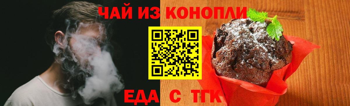 Еда ТГК марихуана  Вход с VPN  Большой Камень 
