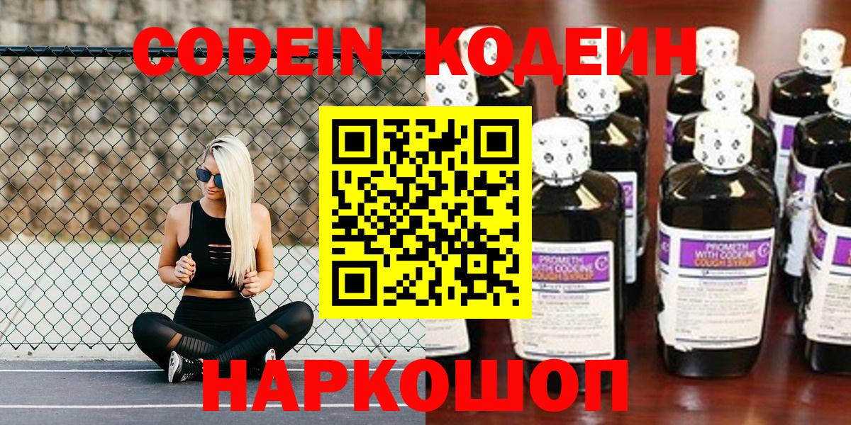 Кодеиновый сироп Lean напиток Lean (лин)  Кодеиновый сироп Lean напиток Lean (лин)  Большой Камень  Вход с VPN 