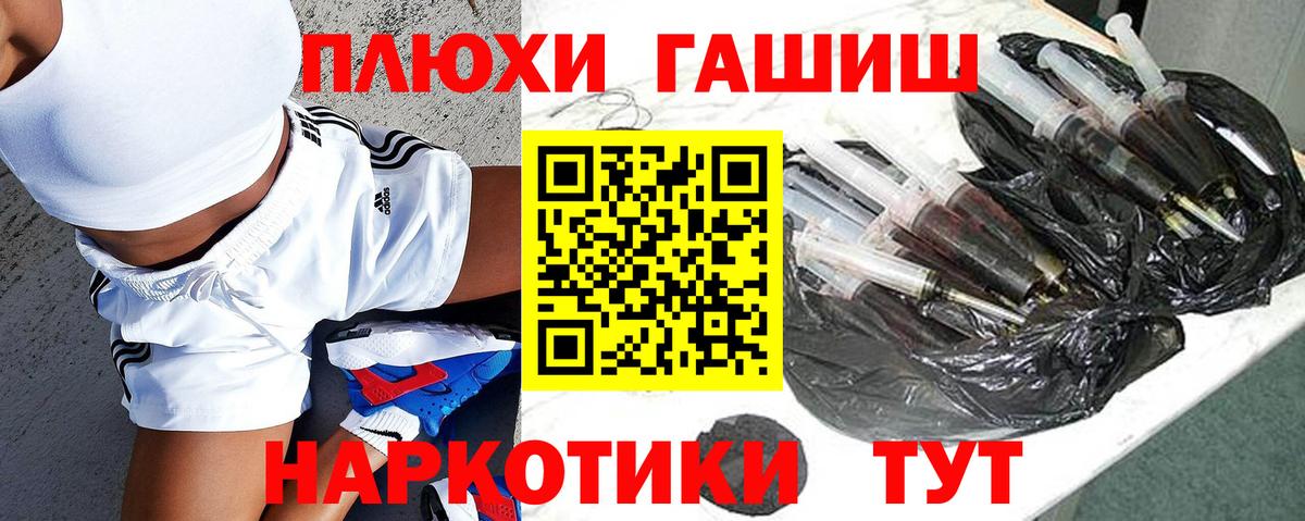 ГАШ хэш Большой Камень
