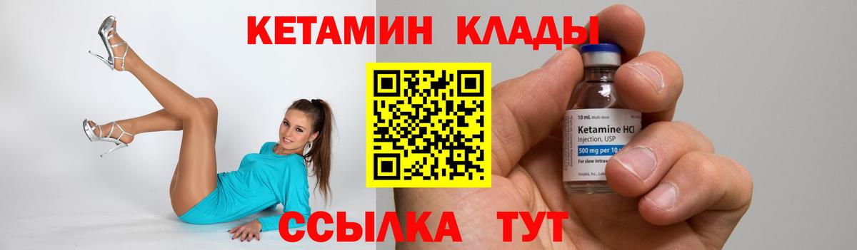 Кетамин VHQ Большой Камень