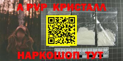 альфа пвп Бийск