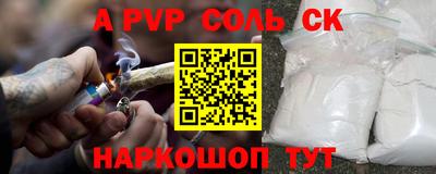 альфа пвп Бийск