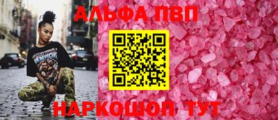 альфа пвп Бийск