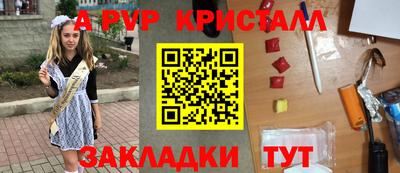 альфа пвп Бийск