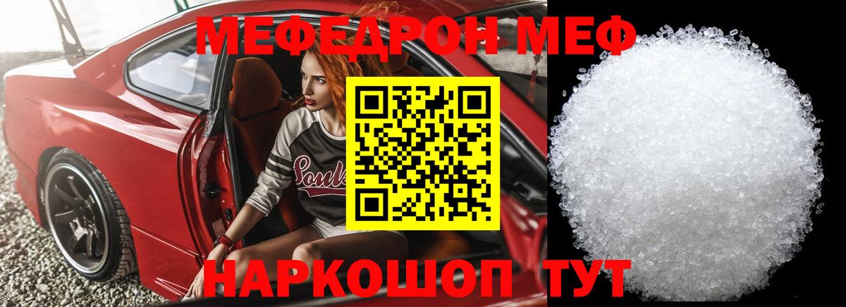 Мефедрон mephedrone  Вход с VPN  Мефедрон  Меф мяу мяу  Большой Камень 